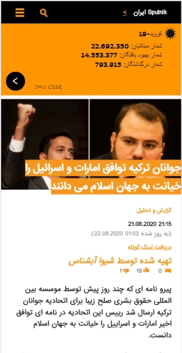 Sputnik İran